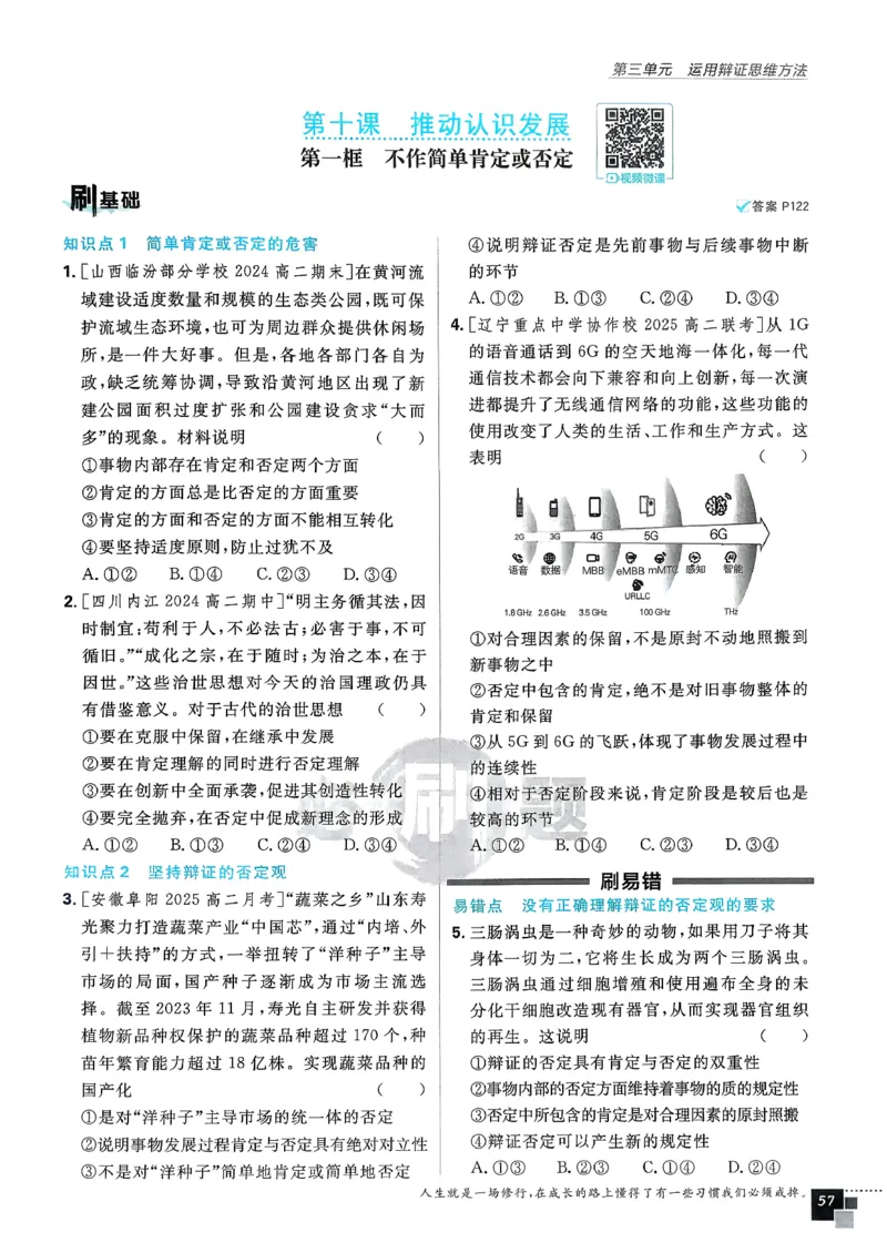 主书政治选修3_2026版高中必刷题_政治_2026春高中必刷题政治RJ选修3