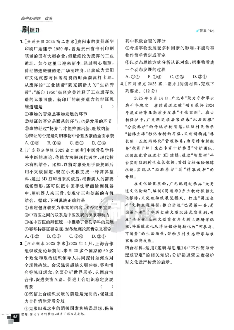 主书政治选修3_2026版高中必刷题_政治_2026春高中必刷题政治RJ选修3