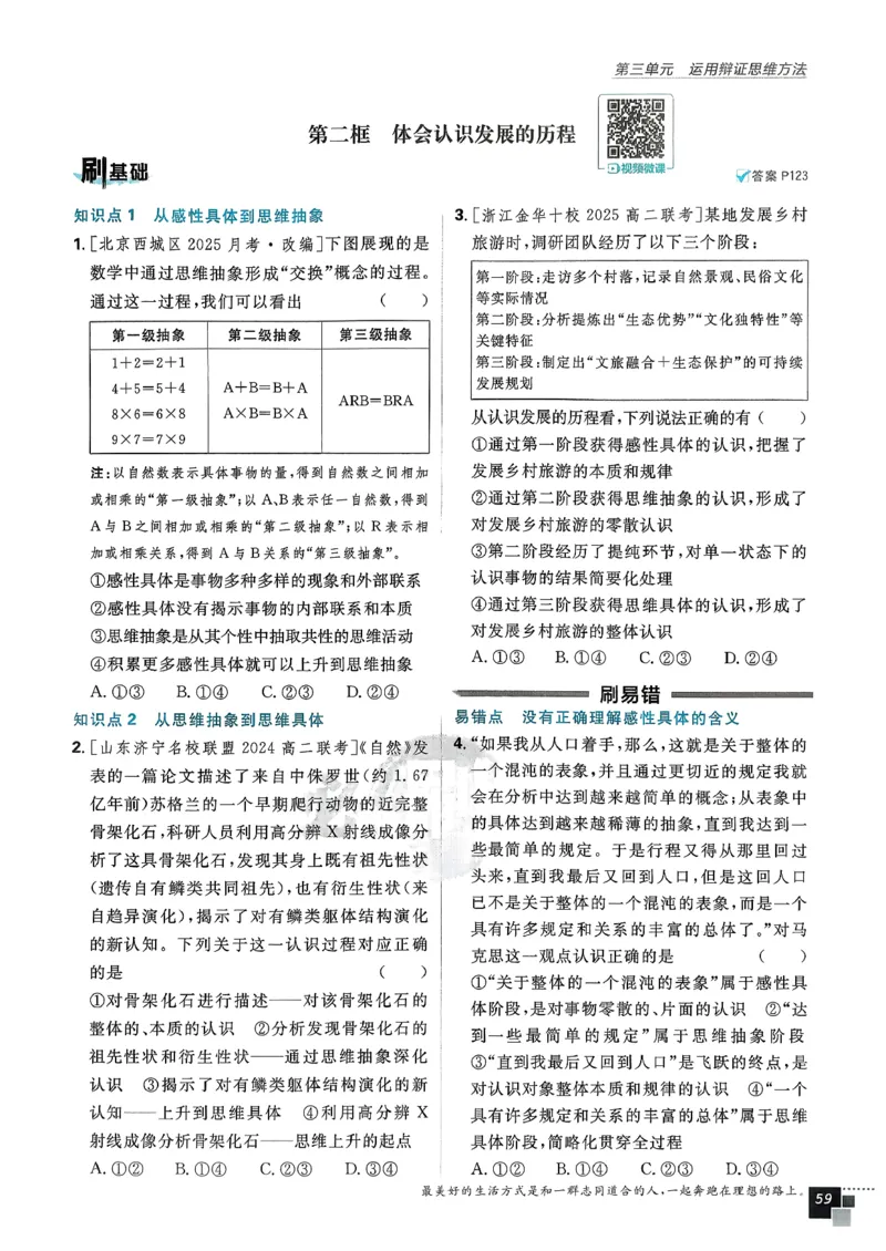 主书政治选修3_2026版高中必刷题_政治_2026春高中必刷题政治RJ选修3