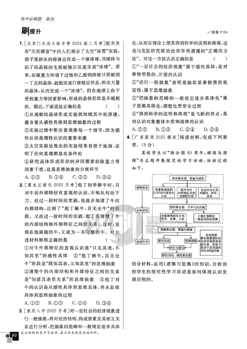 主书政治选修3_2026版高中必刷题_政治_2026春高中必刷题政治RJ选修3
