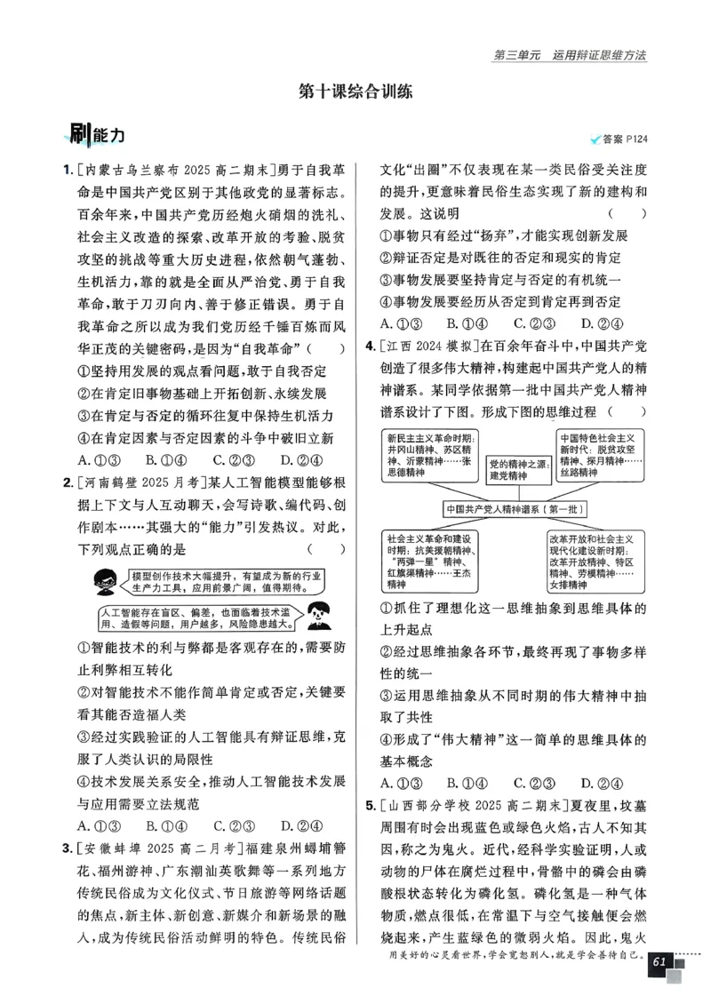 主书政治选修3_2026版高中必刷题_政治_2026春高中必刷题政治RJ选修3