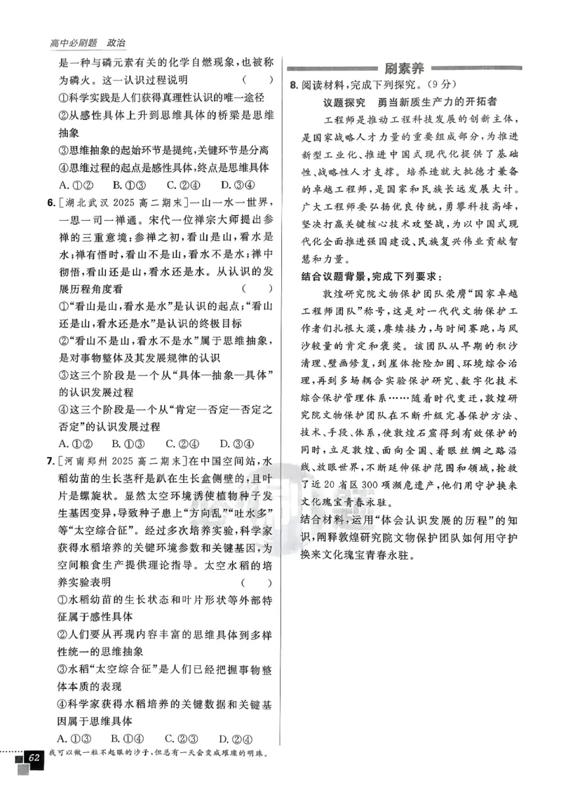 主书政治选修3_2026版高中必刷题_政治_2026春高中必刷题政治RJ选修3