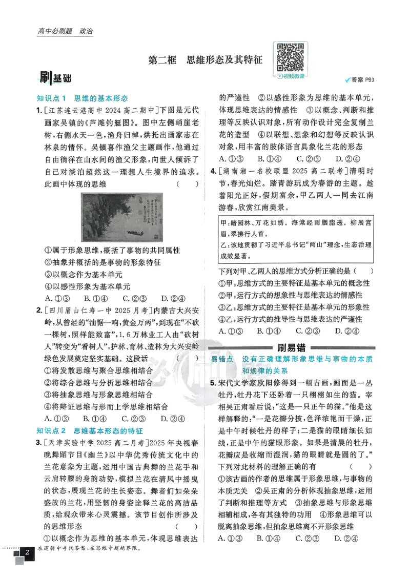 主书政治选修3_2026版高中必刷题_政治_2026春高中必刷题政治RJ选修3