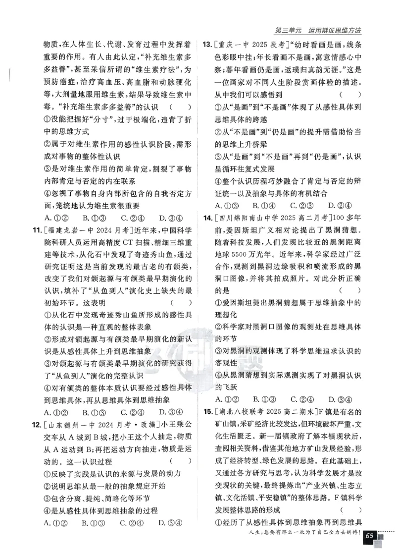 主书政治选修3_2026版高中必刷题_政治_2026春高中必刷题政治RJ选修3