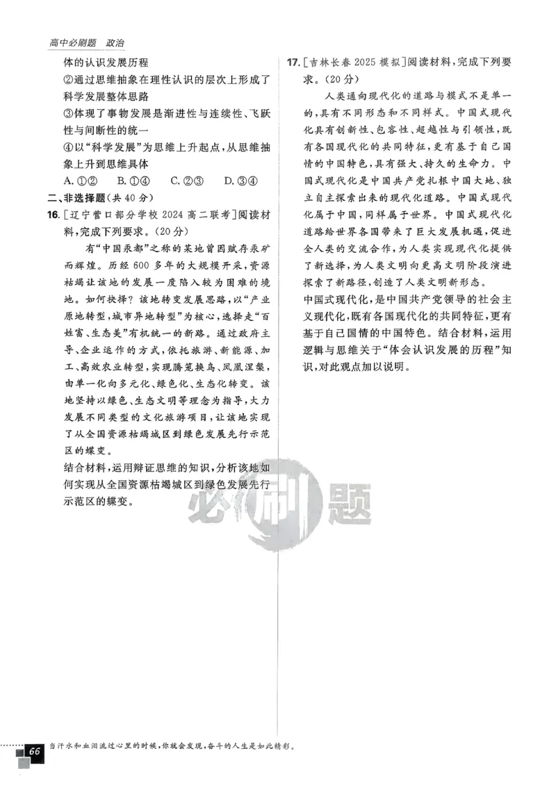 主书政治选修3_2026版高中必刷题_政治_2026春高中必刷题政治RJ选修3