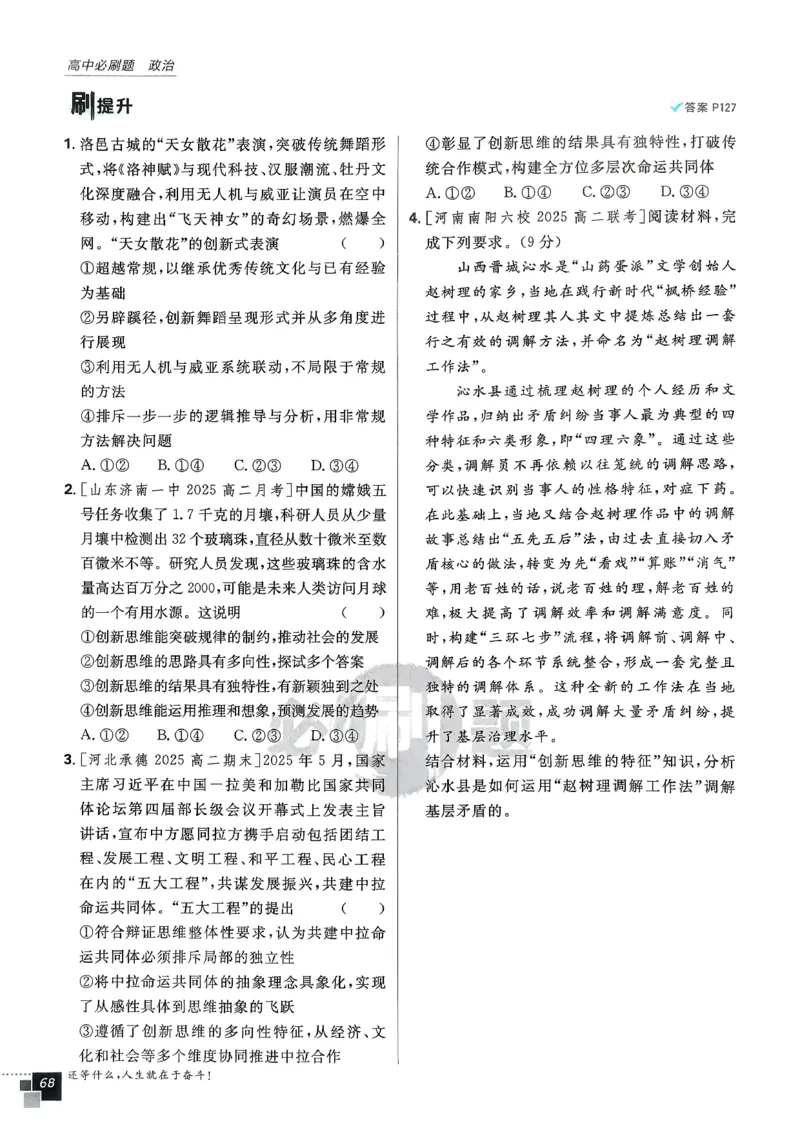 主书政治选修3_2026版高中必刷题_政治_2026春高中必刷题政治RJ选修3