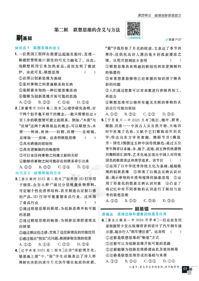 主书政治选修3_2026版高中必刷题_政治_2026春高中必刷题政治RJ选修3