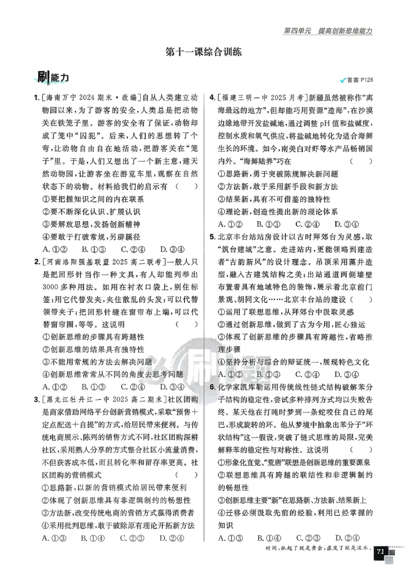 主书政治选修3_2026版高中必刷题_政治_2026春高中必刷题政治RJ选修3