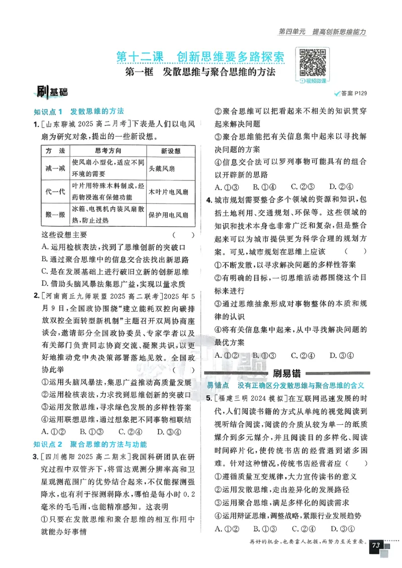 主书政治选修3_2026版高中必刷题_政治_2026春高中必刷题政治RJ选修3