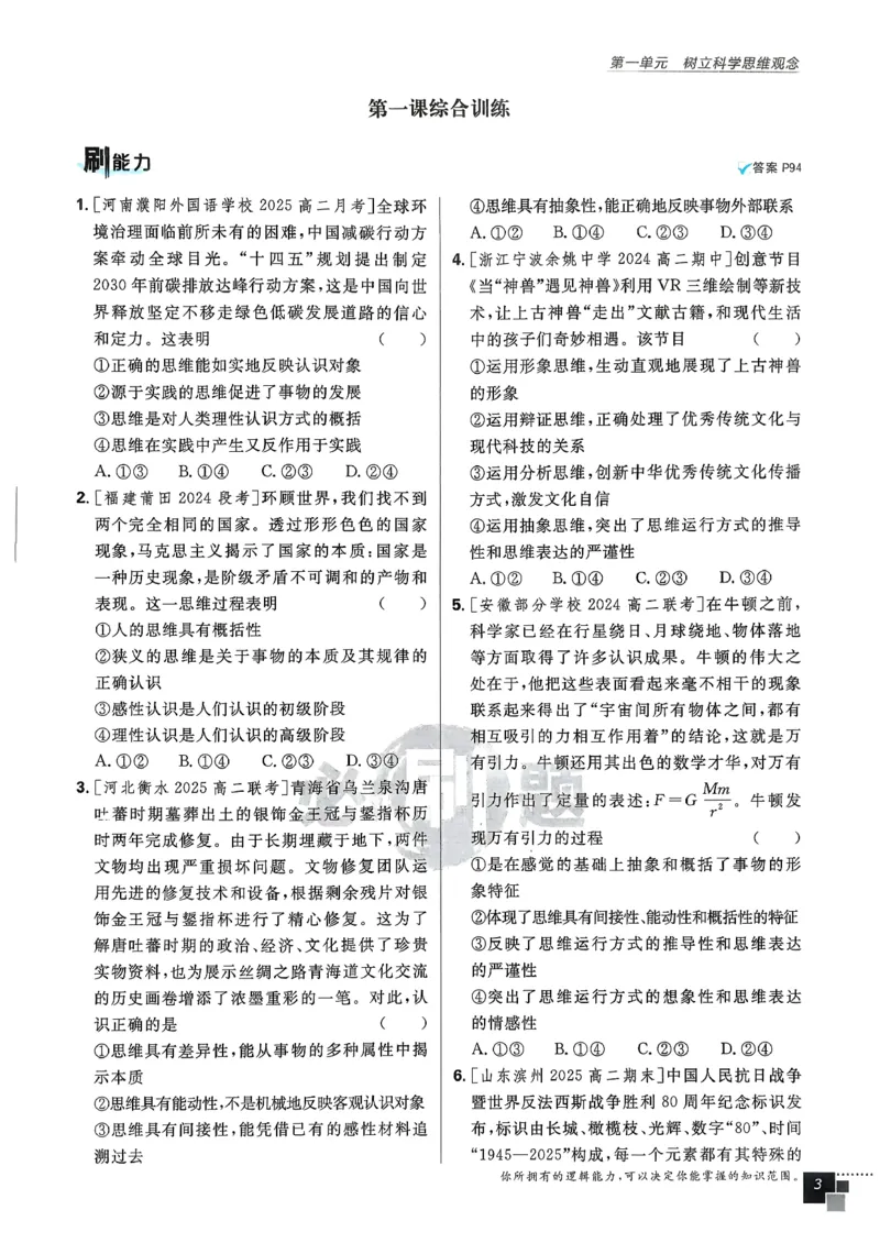 主书政治选修3_2026版高中必刷题_政治_2026春高中必刷题政治RJ选修3