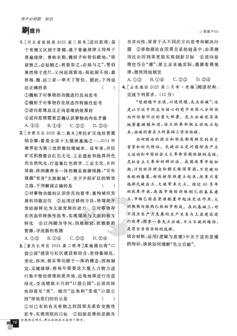 主书政治选修3_2026版高中必刷题_政治_2026春高中必刷题政治RJ选修3