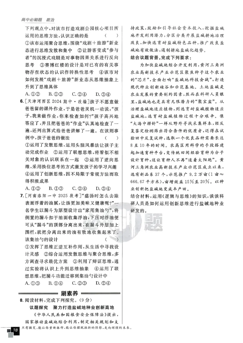 主书政治选修3_2026版高中必刷题_政治_2026春高中必刷题政治RJ选修3