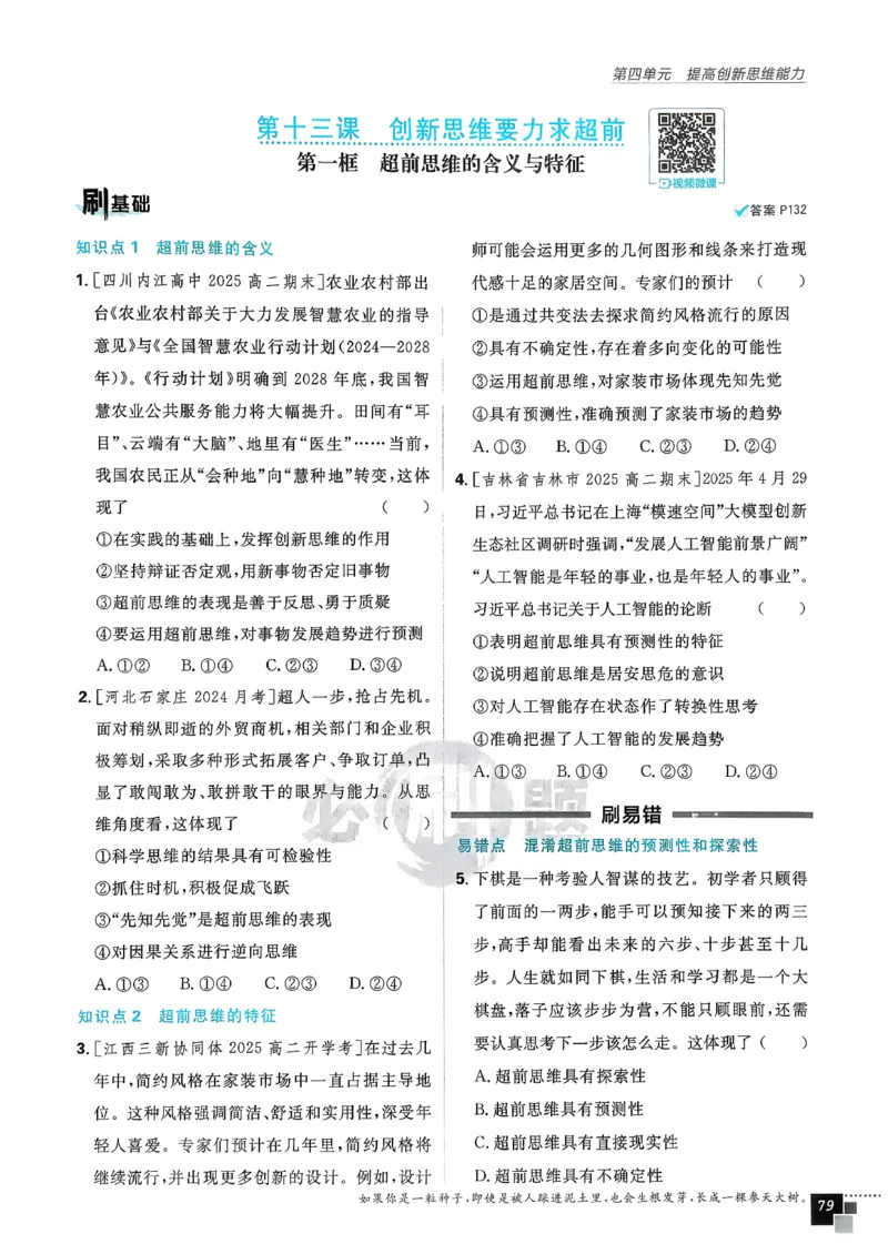 主书政治选修3_2026版高中必刷题_政治_2026春高中必刷题政治RJ选修3