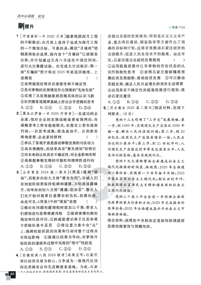 主书政治选修3_2026版高中必刷题_政治_2026春高中必刷题政治RJ选修3