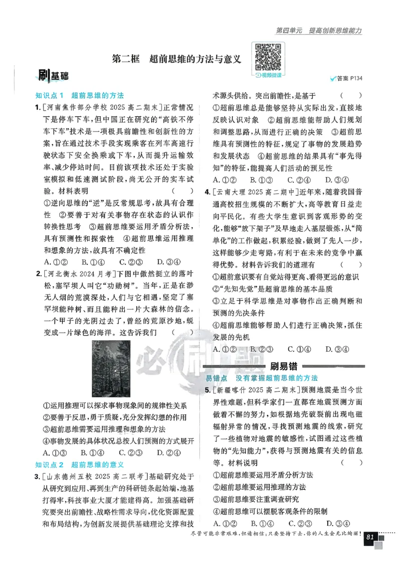 主书政治选修3_2026版高中必刷题_政治_2026春高中必刷题政治RJ选修3