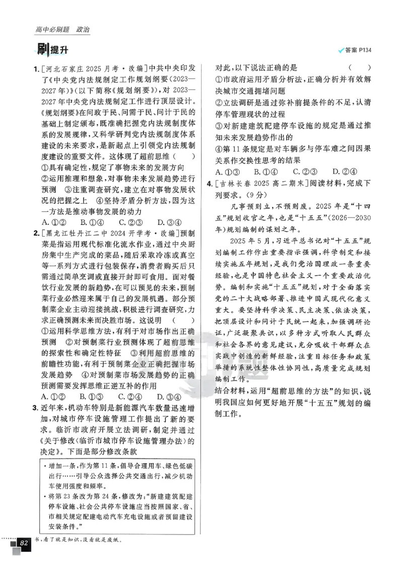 主书政治选修3_2026版高中必刷题_政治_2026春高中必刷题政治RJ选修3