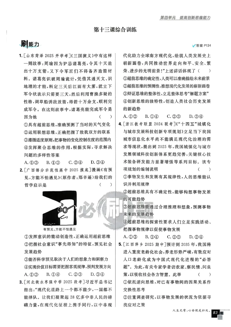 主书政治选修3_2026版高中必刷题_政治_2026春高中必刷题政治RJ选修3