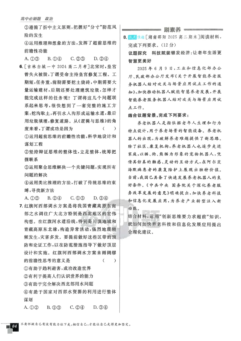 主书政治选修3_2026版高中必刷题_政治_2026春高中必刷题政治RJ选修3