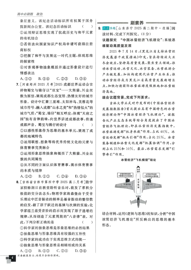 主书政治选修3_2026版高中必刷题_政治_2026春高中必刷题政治RJ选修3