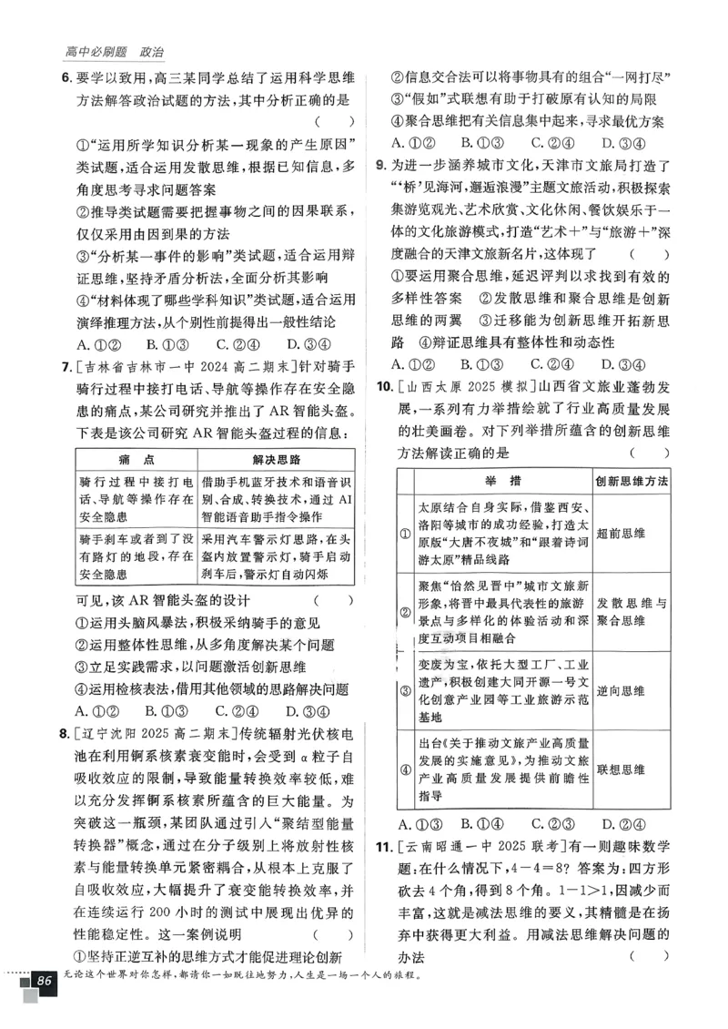 主书政治选修3_2026版高中必刷题_政治_2026春高中必刷题政治RJ选修3