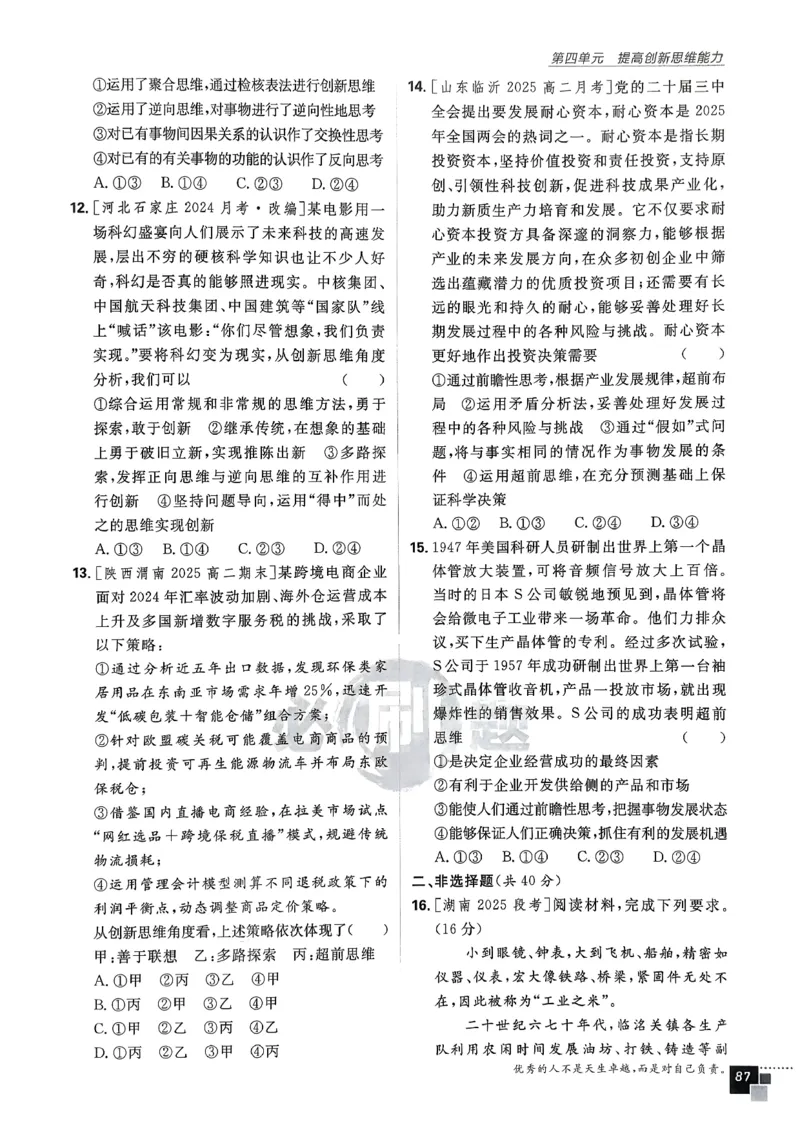 主书政治选修3_2026版高中必刷题_政治_2026春高中必刷题政治RJ选修3