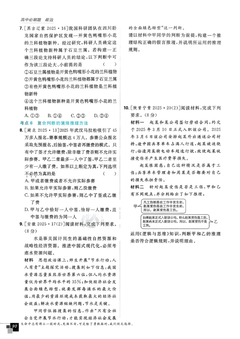 主书政治选修3_2026版高中必刷题_政治_2026春高中必刷题政治RJ选修3