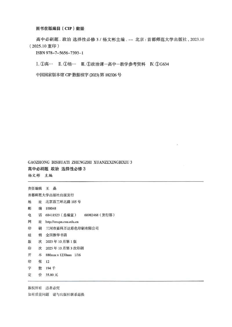 主书政治选修3_2026版高中必刷题_政治_2026春高中必刷题政治RJ选修3