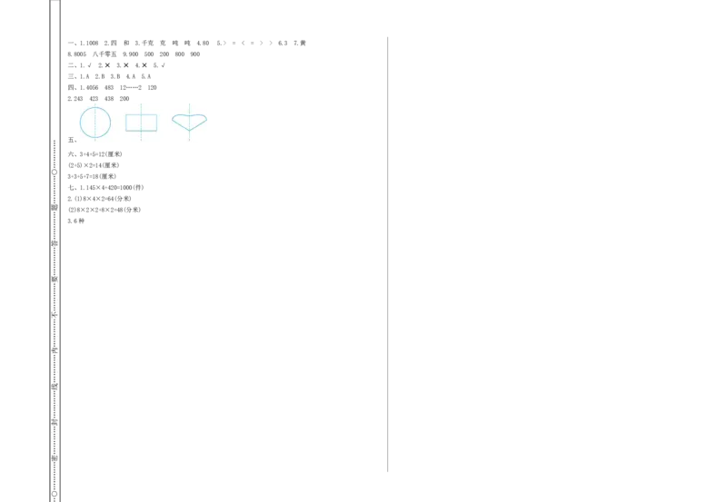 小学三年级上册冀教版数学期末真题检测卷.1含答案_小学1-6年级全部试卷_数学_三年级_3-8-3、小学三年级数学上册_3-8-3-2、练习题、作业、试题、试卷_冀教版
