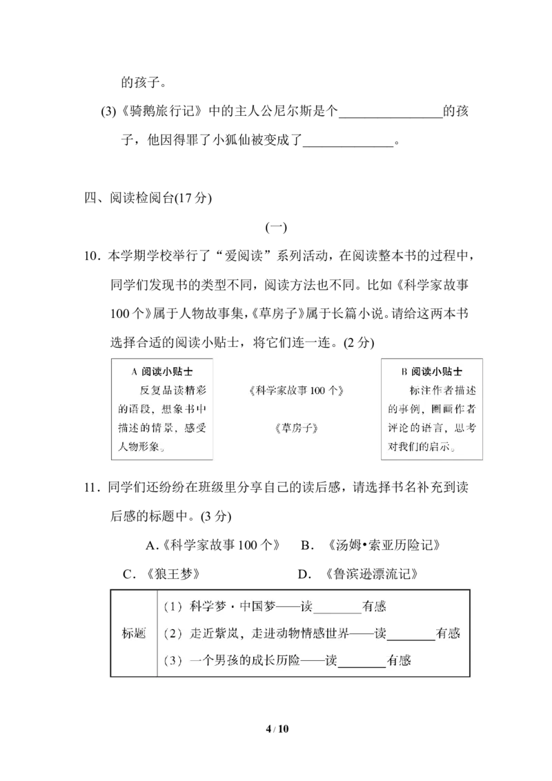 第二单元达标检测A卷_小学1-6年级全部试卷_语文_六年级_3-11-2、小学六年级语文下册_3-11-2-2、练习题、作业、试题、试卷_部编（人教）版_单元测试卷
