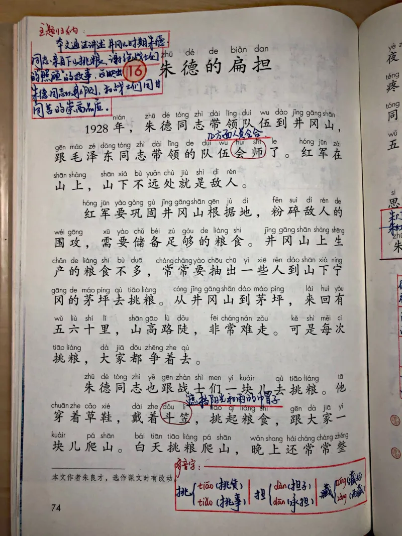 小学二年级上册上学期-部编版语文：朱德的扁担预习笔记_小学1-6年级全部试卷_语文_二年级_3-7-1、小学二年级语文上册_3-7-1-1、复习、知识点、归纳汇总_部编版