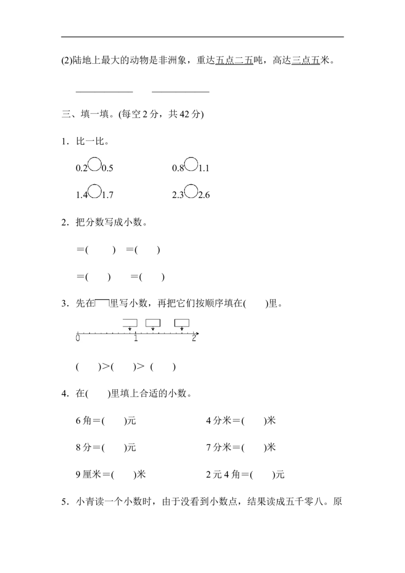 周测培优卷11_小学1-6年级全部试卷_数学_三年级_3-8-4、小学三年级数学下册_3-8-4-2、练习题、作业、试题、试卷_青岛版_周测卷