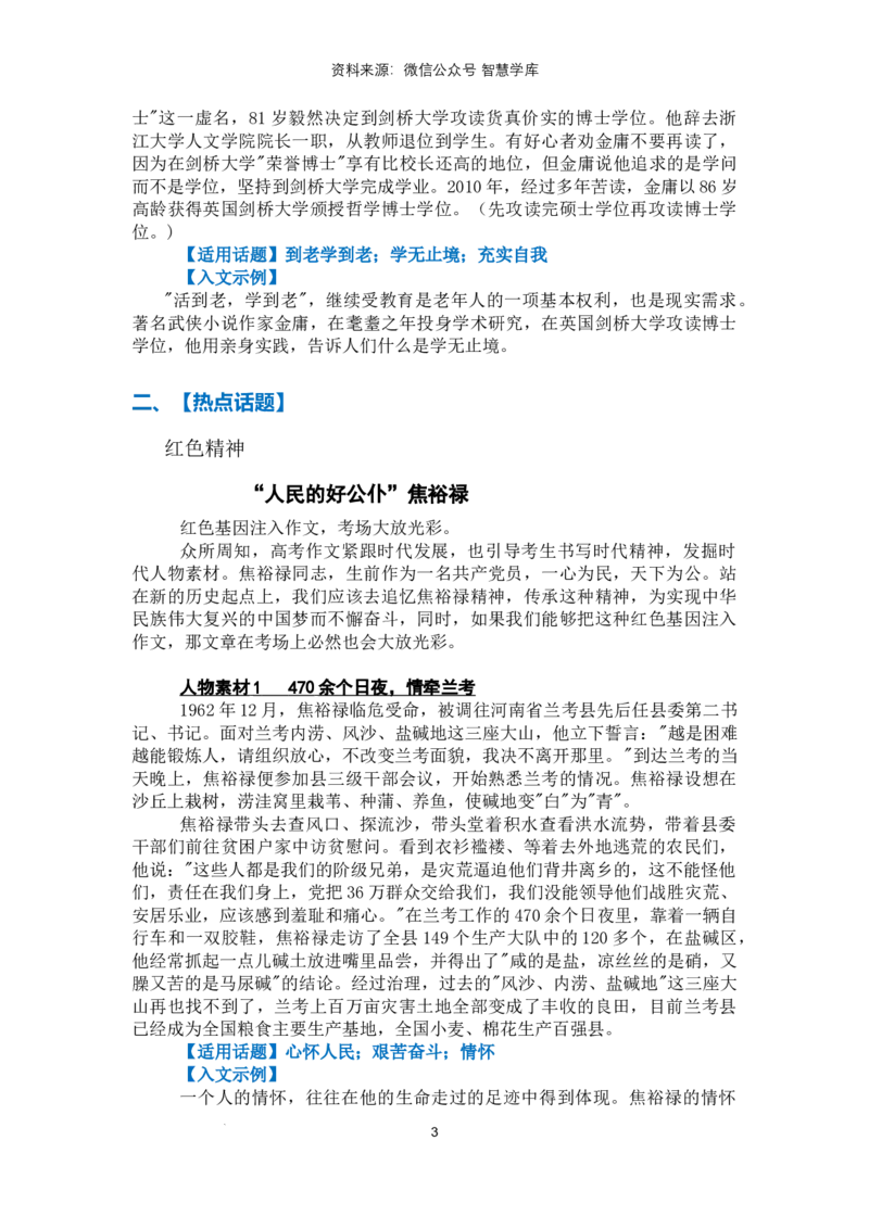 高分素材01家国情怀（热点话题+人物素材+入文示例）_2024年5月_01按日期_2号_2024高考语文写作专题（素材大全+写作技巧+满分作文+真题）