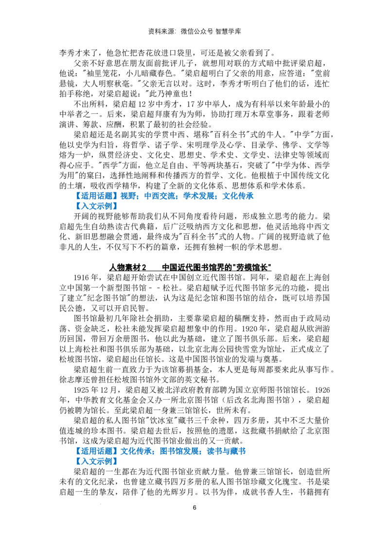 高分素材01家国情怀（热点话题+人物素材+入文示例）_2024年5月_01按日期_2号_2024高考语文写作专题（素材大全+写作技巧+满分作文+真题）