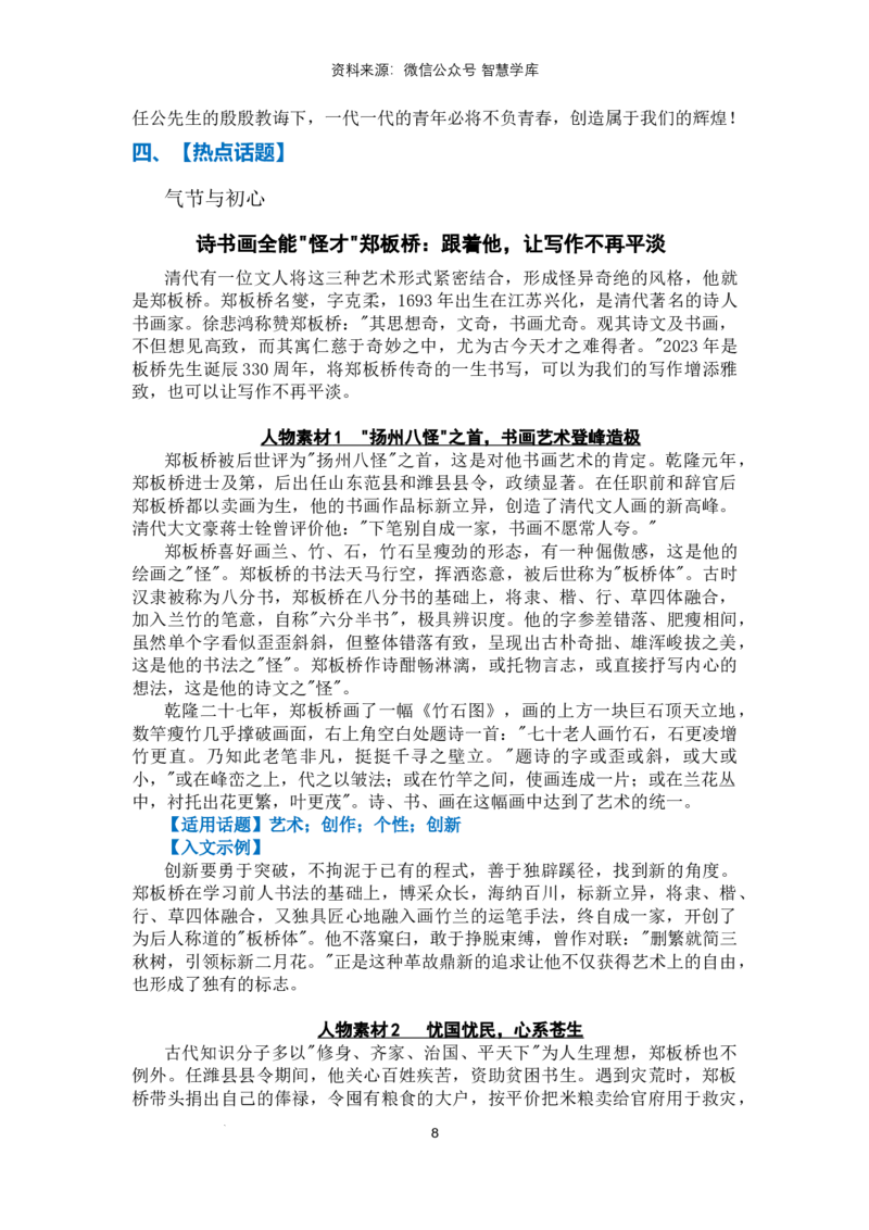 高分素材01家国情怀（热点话题+人物素材+入文示例）_2024年5月_01按日期_2号_2024高考语文写作专题（素材大全+写作技巧+满分作文+真题）