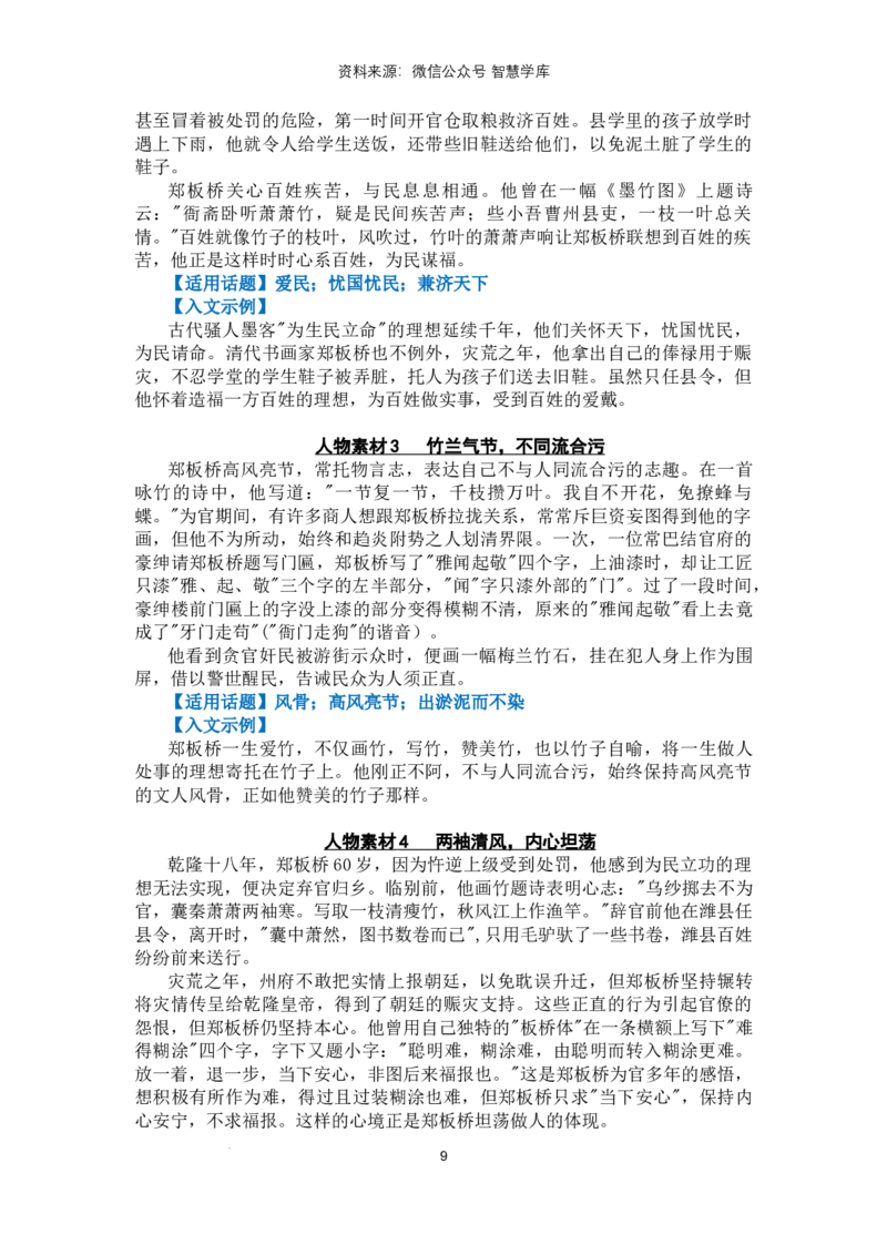高分素材01家国情怀（热点话题+人物素材+入文示例）_2024年5月_01按日期_2号_2024高考语文写作专题（素材大全+写作技巧+满分作文+真题）