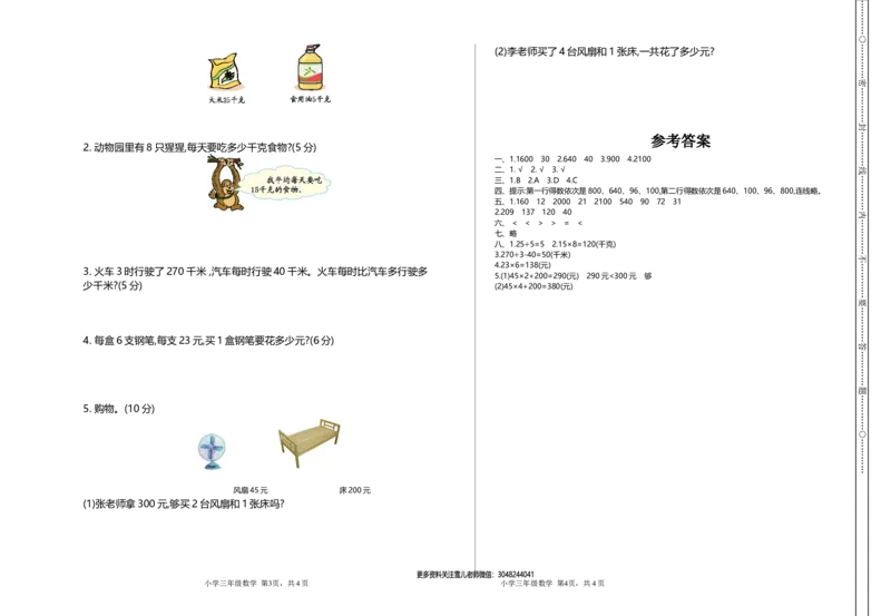 小学三年级上册北师大版本数学期中检测A卷.含答案_小学1-6年级全部试卷_数学_三年级_3-8-3、小学三年级数学上册_3-8-3-2、练习题、作业、试题、试卷_北师大版_期中测试卷