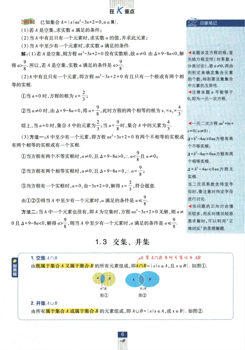 《高中必刷题》数学SJ必修1狂K重点_数学_2026版高中必刷题数学《苏教版》_2026版《高中必刷题》数学SJ必修1
