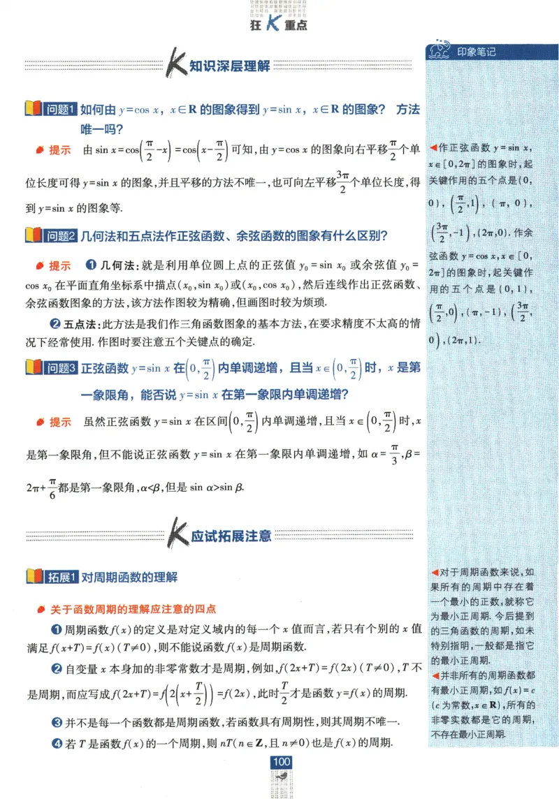 《高中必刷题》数学SJ必修1狂K重点_数学_2026版高中必刷题数学《苏教版》_2026版《高中必刷题》数学SJ必修1