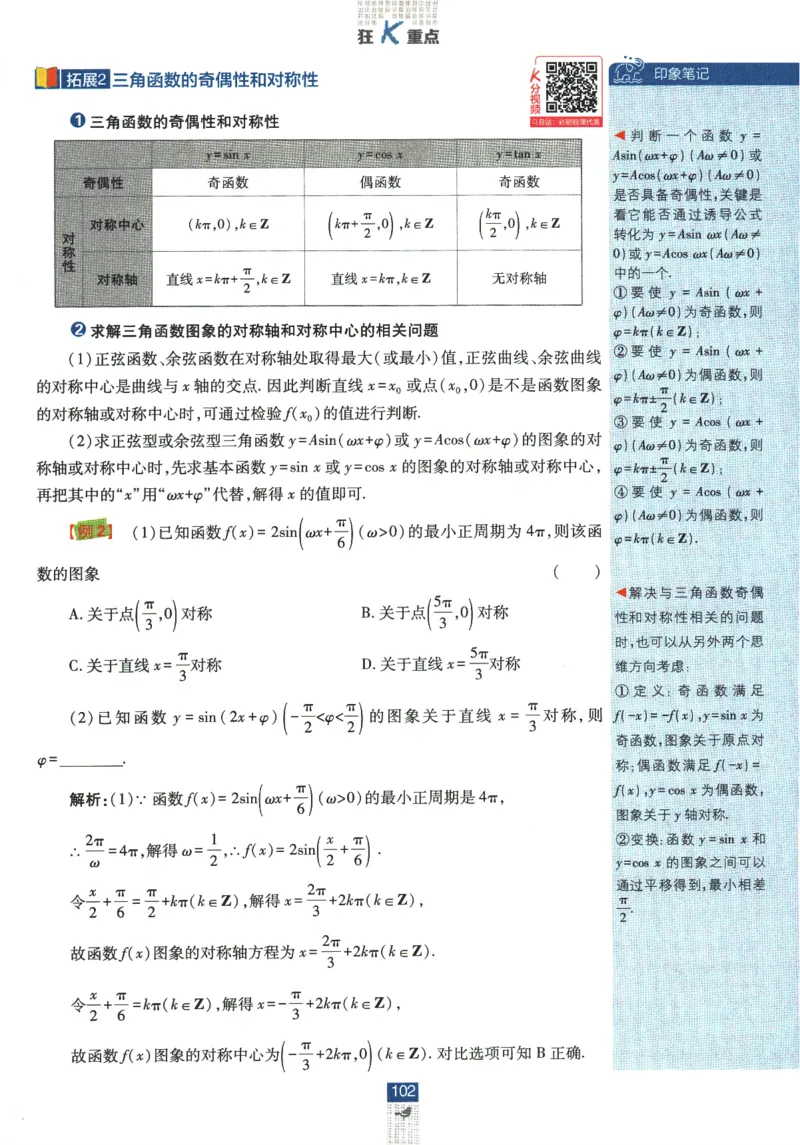 《高中必刷题》数学SJ必修1狂K重点_数学_2026版高中必刷题数学《苏教版》_2026版《高中必刷题》数学SJ必修1