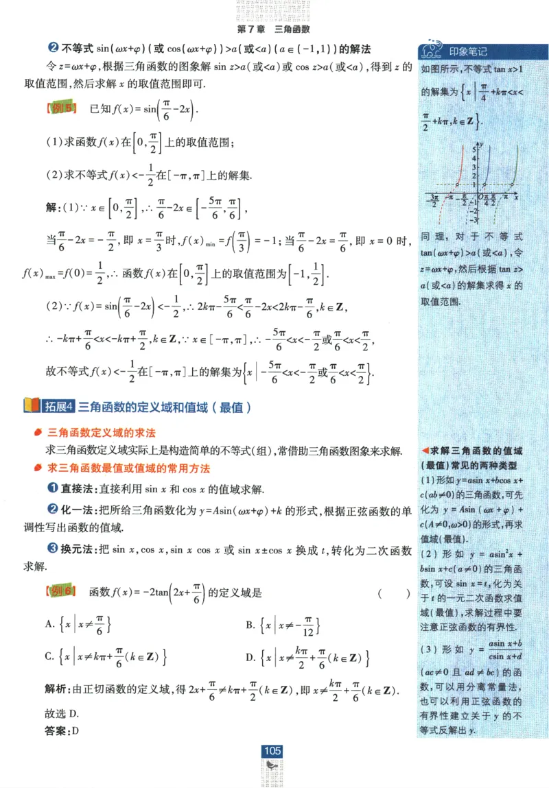 《高中必刷题》数学SJ必修1狂K重点_数学_2026版高中必刷题数学《苏教版》_2026版《高中必刷题》数学SJ必修1