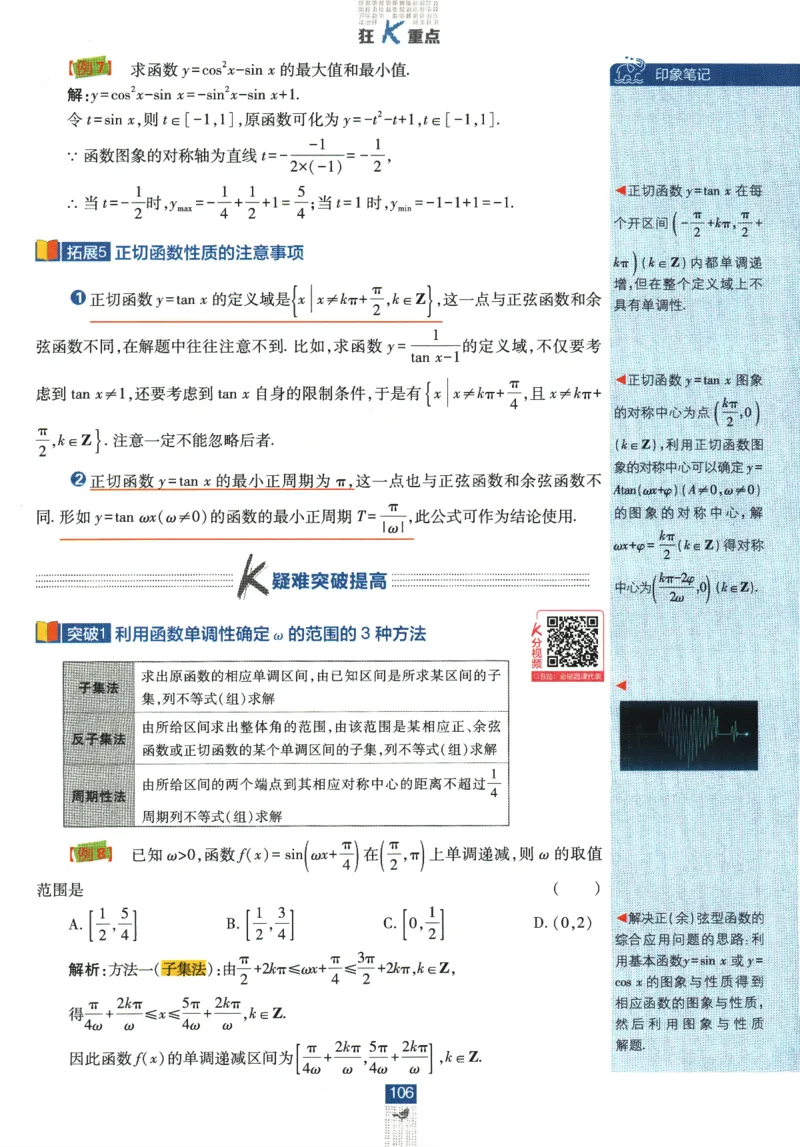 《高中必刷题》数学SJ必修1狂K重点_数学_2026版高中必刷题数学《苏教版》_2026版《高中必刷题》数学SJ必修1