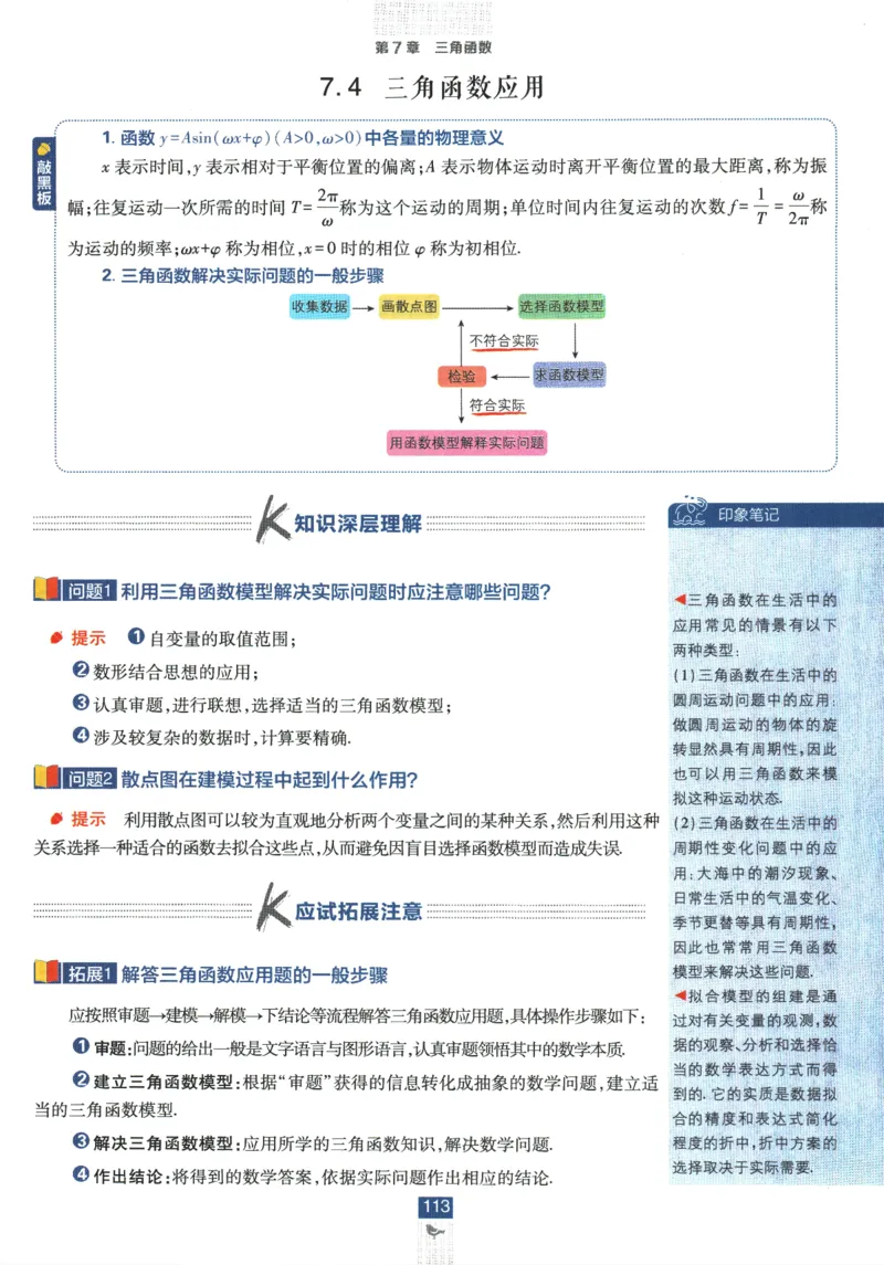 《高中必刷题》数学SJ必修1狂K重点_数学_2026版高中必刷题数学《苏教版》_2026版《高中必刷题》数学SJ必修1