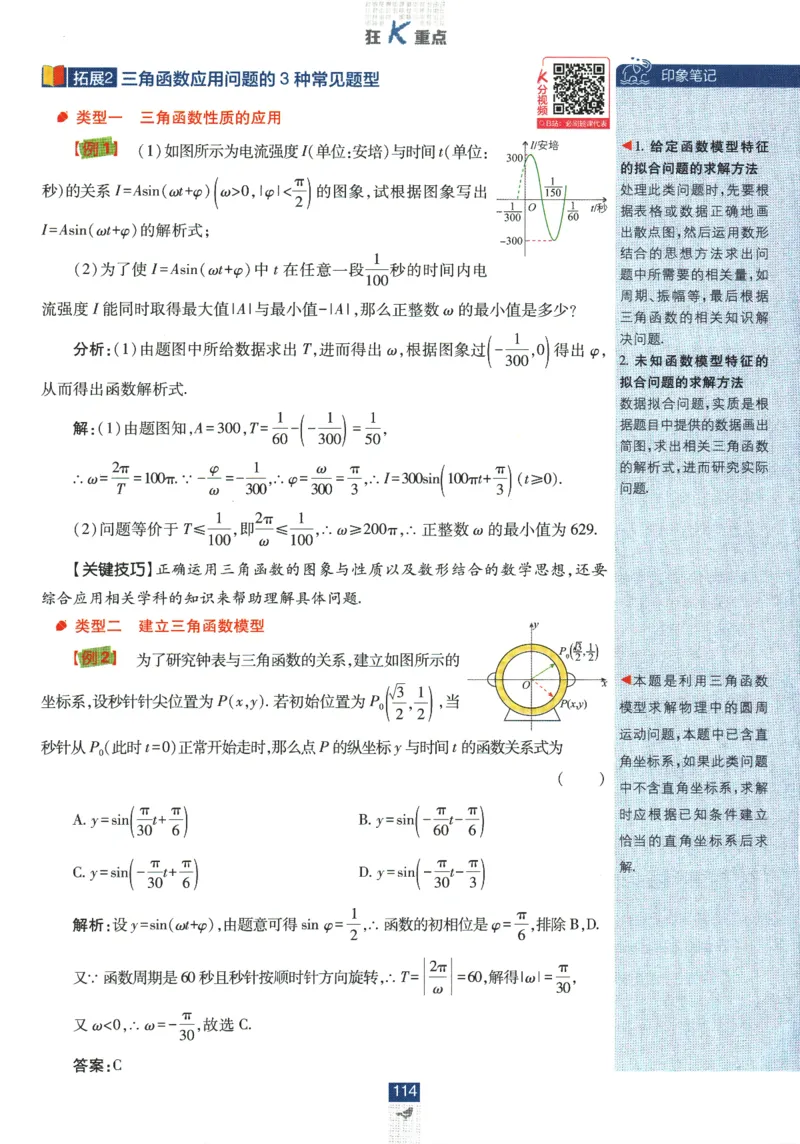 《高中必刷题》数学SJ必修1狂K重点_数学_2026版高中必刷题数学《苏教版》_2026版《高中必刷题》数学SJ必修1