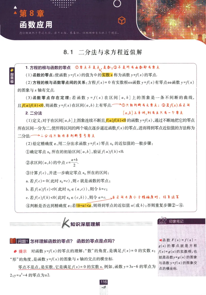 《高中必刷题》数学SJ必修1狂K重点_数学_2026版高中必刷题数学《苏教版》_2026版《高中必刷题》数学SJ必修1
