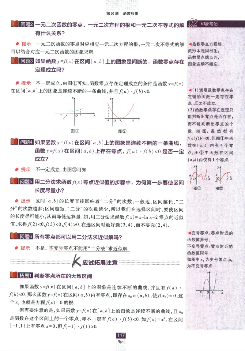 《高中必刷题》数学SJ必修1狂K重点_数学_2026版高中必刷题数学《苏教版》_2026版《高中必刷题》数学SJ必修1