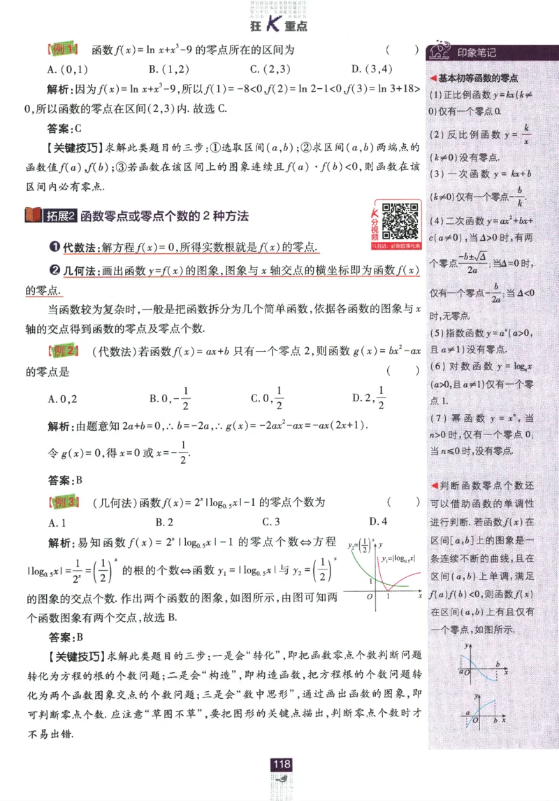《高中必刷题》数学SJ必修1狂K重点_数学_2026版高中必刷题数学《苏教版》_2026版《高中必刷题》数学SJ必修1