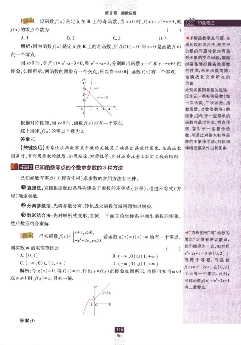 《高中必刷题》数学SJ必修1狂K重点_数学_2026版高中必刷题数学《苏教版》_2026版《高中必刷题》数学SJ必修1