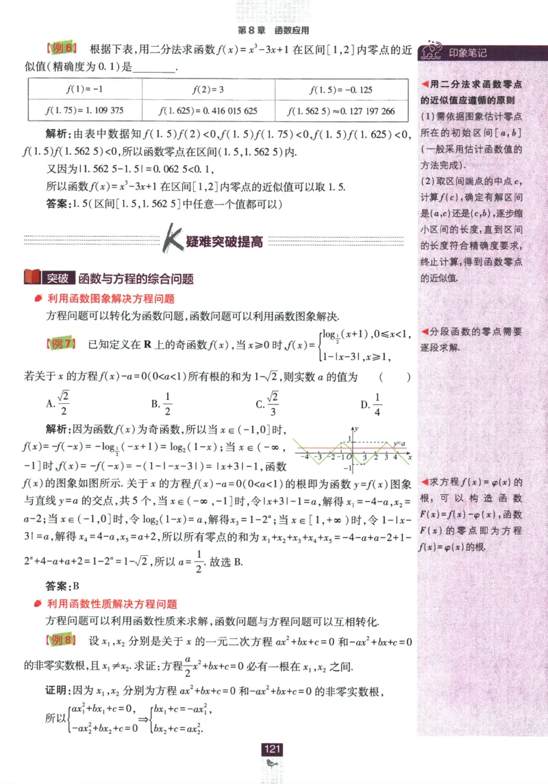 《高中必刷题》数学SJ必修1狂K重点_数学_2026版高中必刷题数学《苏教版》_2026版《高中必刷题》数学SJ必修1