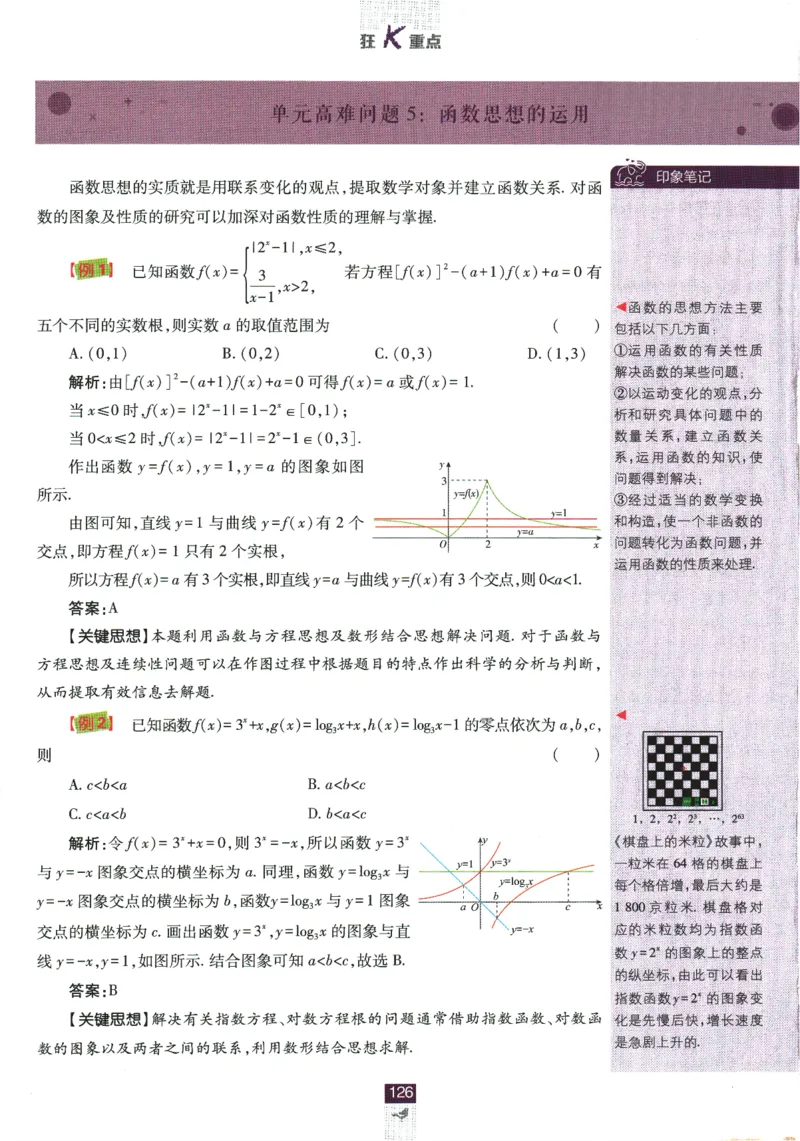 《高中必刷题》数学SJ必修1狂K重点_数学_2026版高中必刷题数学《苏教版》_2026版《高中必刷题》数学SJ必修1