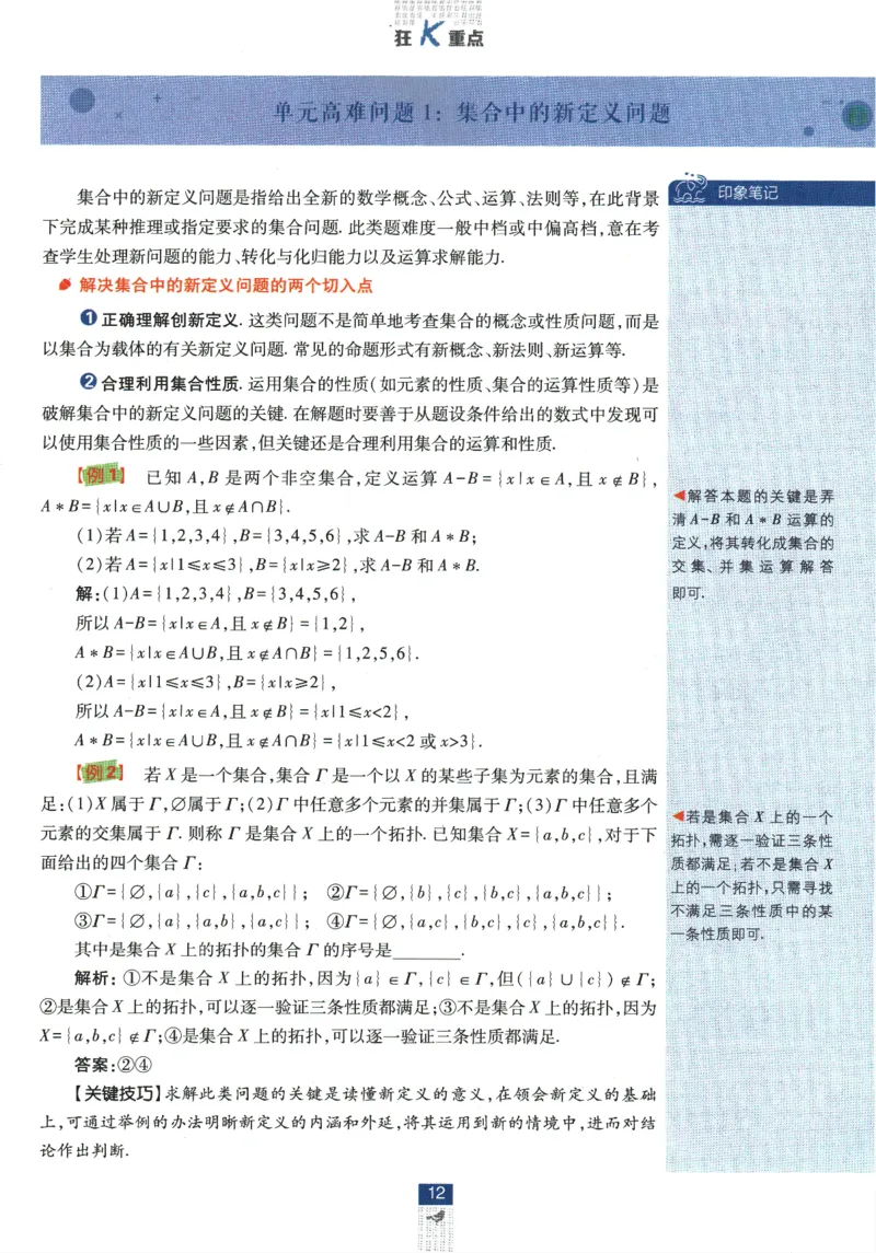 《高中必刷题》数学SJ必修1狂K重点_数学_2026版高中必刷题数学《苏教版》_2026版《高中必刷题》数学SJ必修1